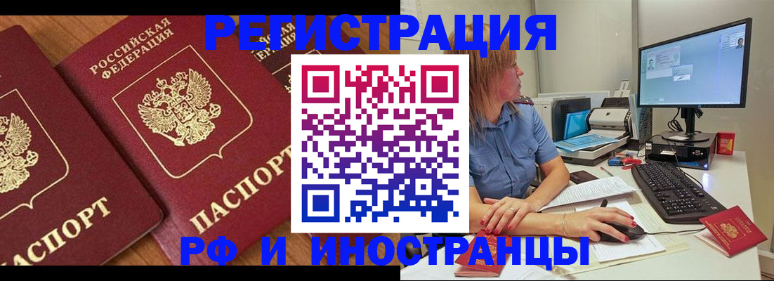 прописка штамп в Дедовске