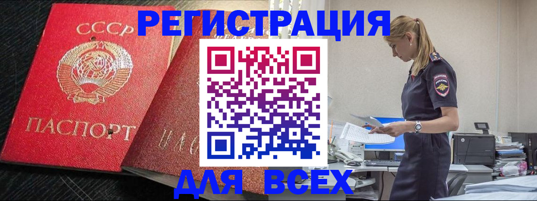 прописка в Дедовске